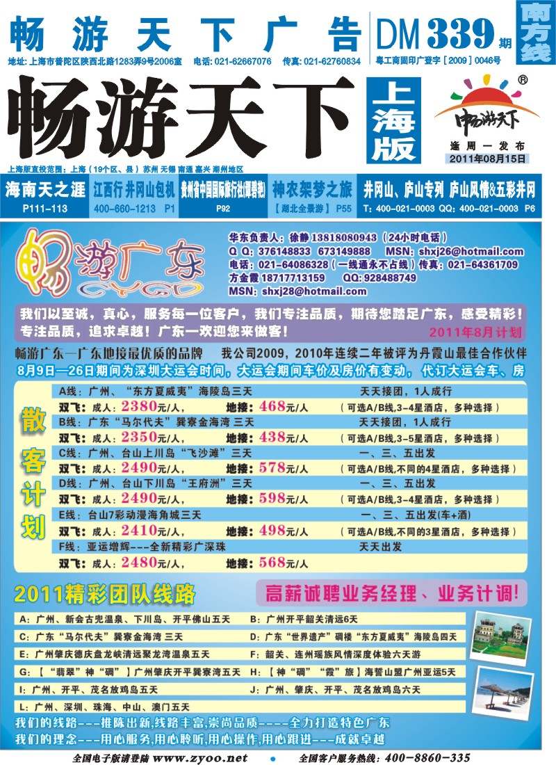 s封面 广东地接沪办--畅游广东