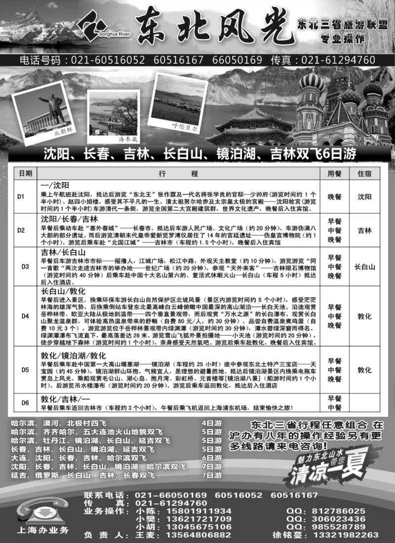 n140 东北风光—吉林松花江旅行社上海办