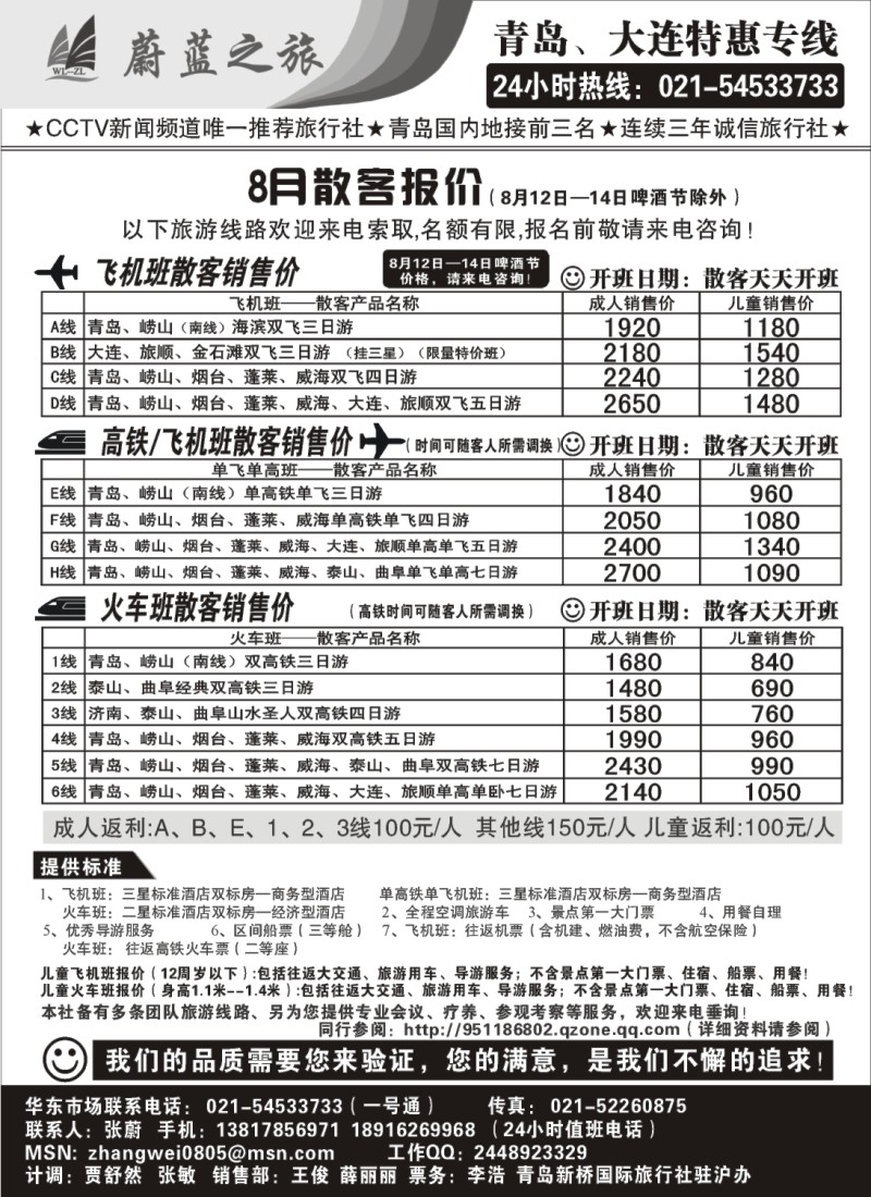 n123 青岛蔚蓝之旅--8月份飞机、高铁散客天天特价