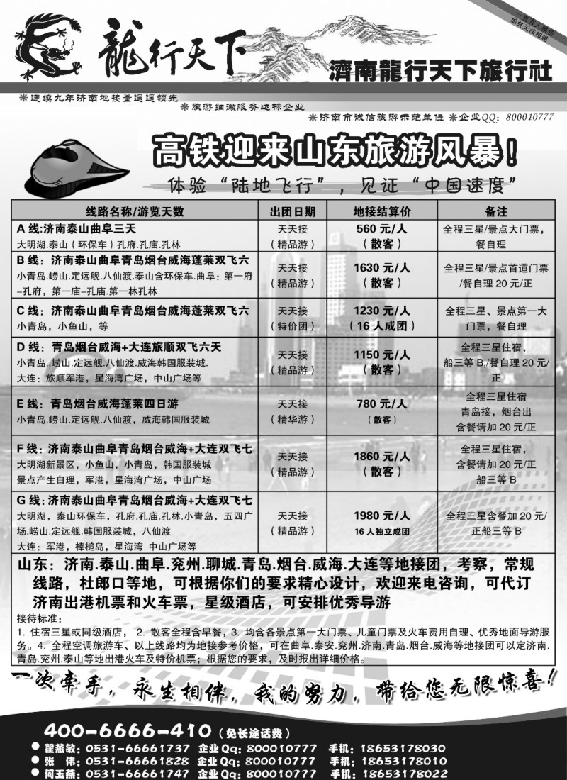 n131 济南龙行天下旅行社—山东专业地接