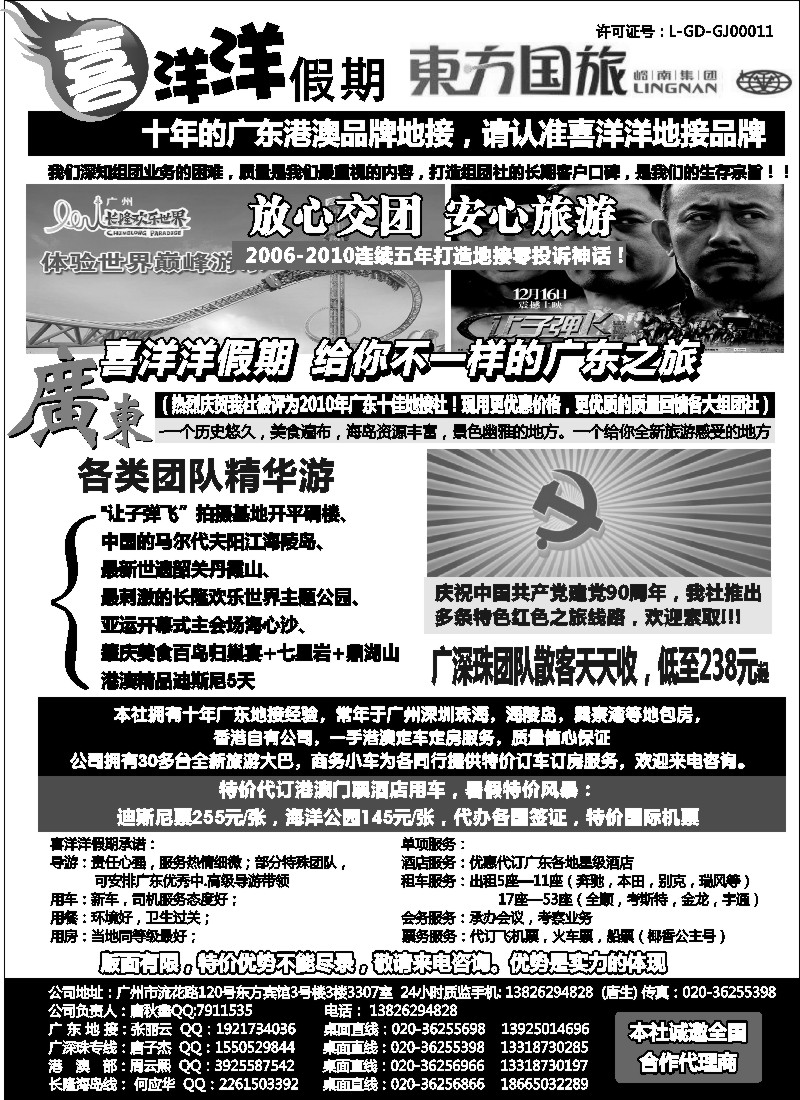 s101 推荐：广东港澳地接质量专家-喜洋洋假期  
