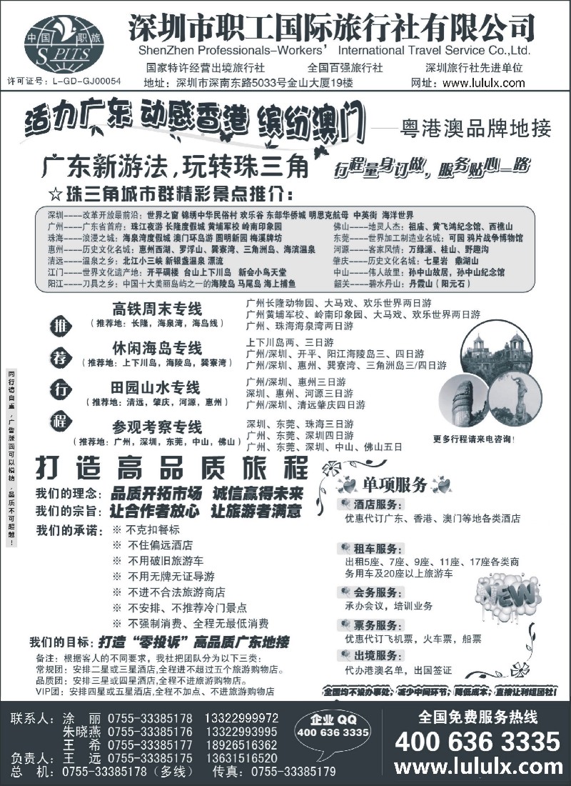 s102 深圳职工国旅--广深珠地接