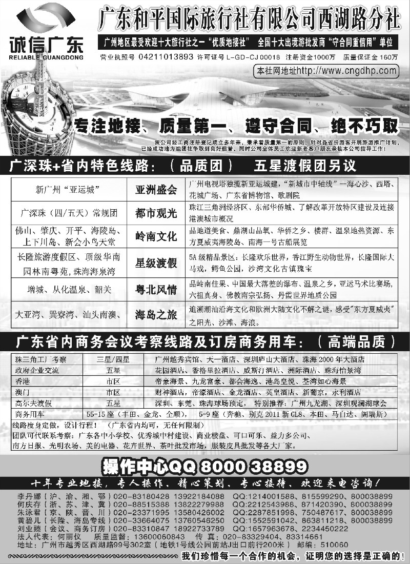s98 广东和平国旅-红色之旅