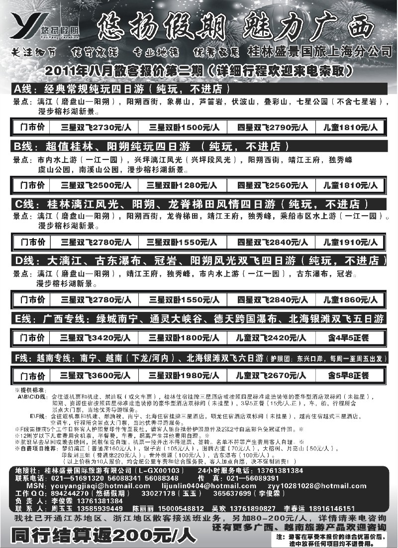 s106  桂林盛景国旅上海分公司——悠扬假期)