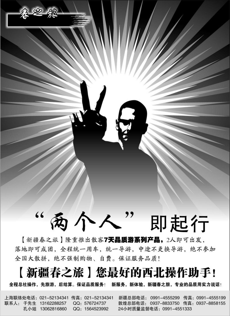 n189 新疆春之旅国际旅行社有限公司