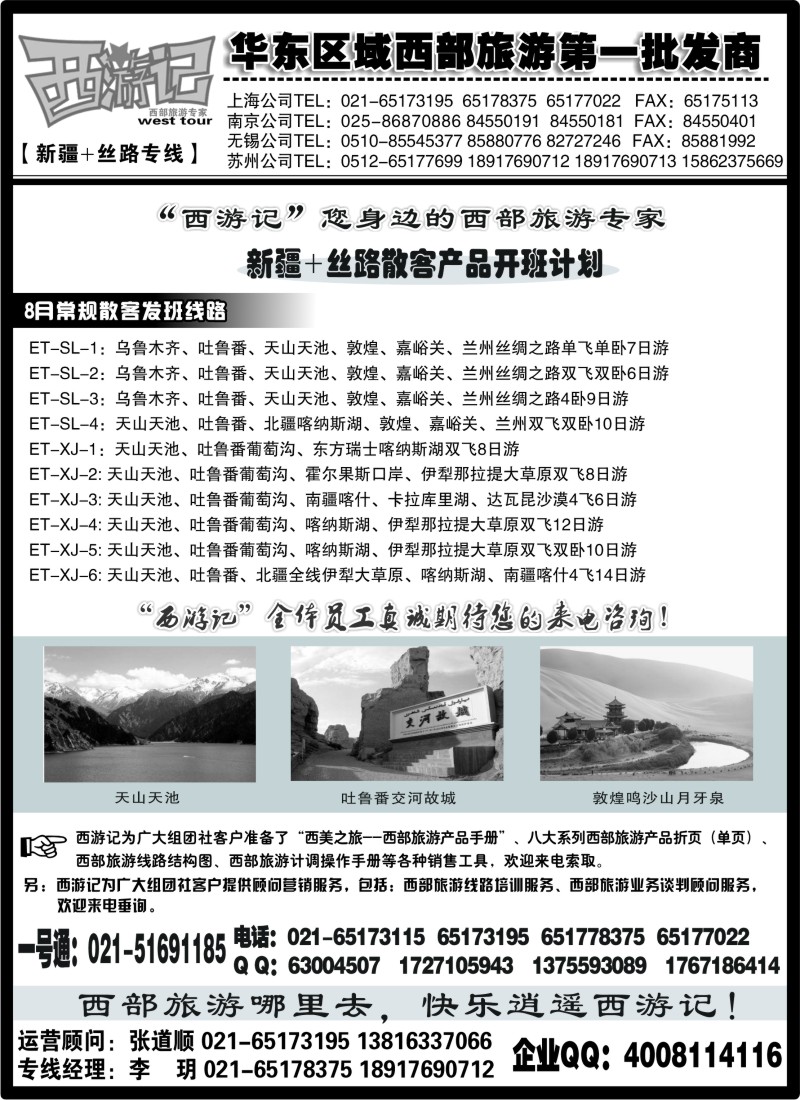 n192 西游记01-新疆+丝路散客产品开班计划