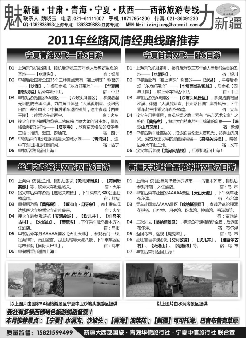 n202 339期 刘亚定 魅力新疆——西部旅游地接联盟（上海+苏州无锡+江苏皖南版）