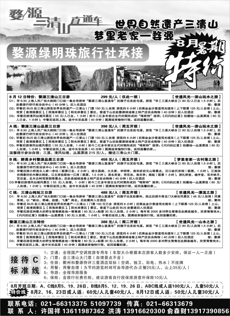 s11婺源绿明珠旅行社