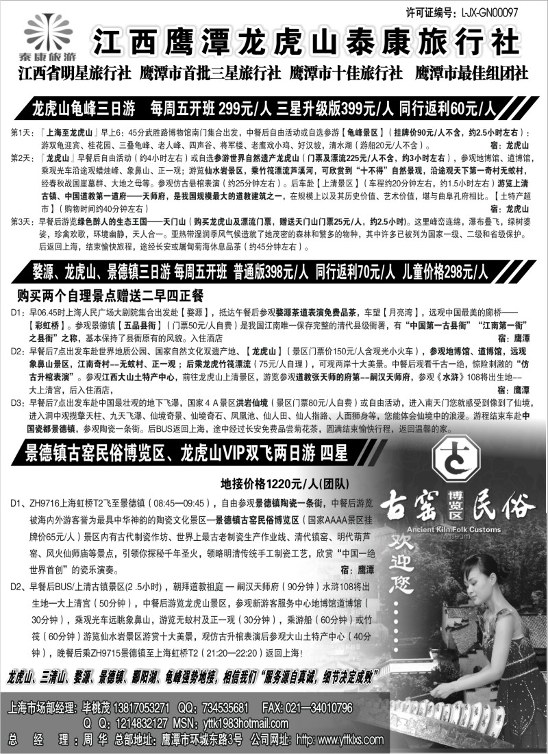 s2 江西鹰潭龙虎山泰康旅行社