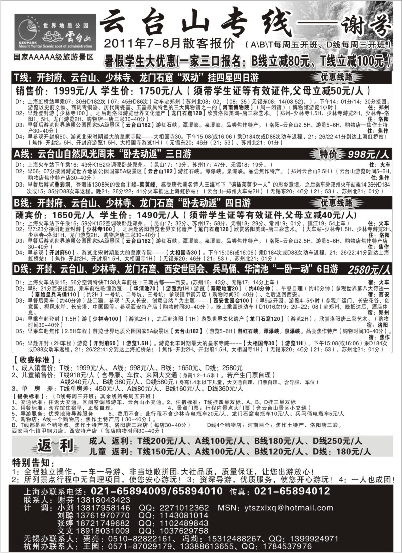 n150 云台山专线---谢芬