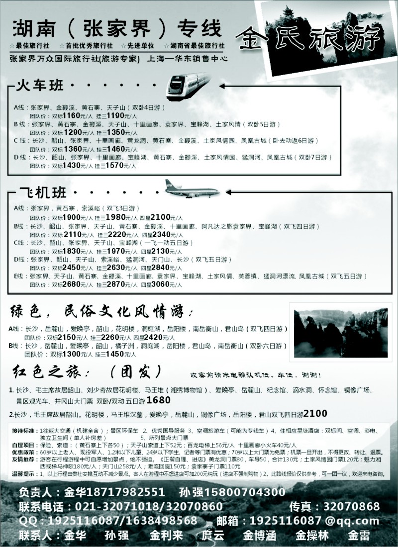 s72 湖南张家界专线-金氏旅游)