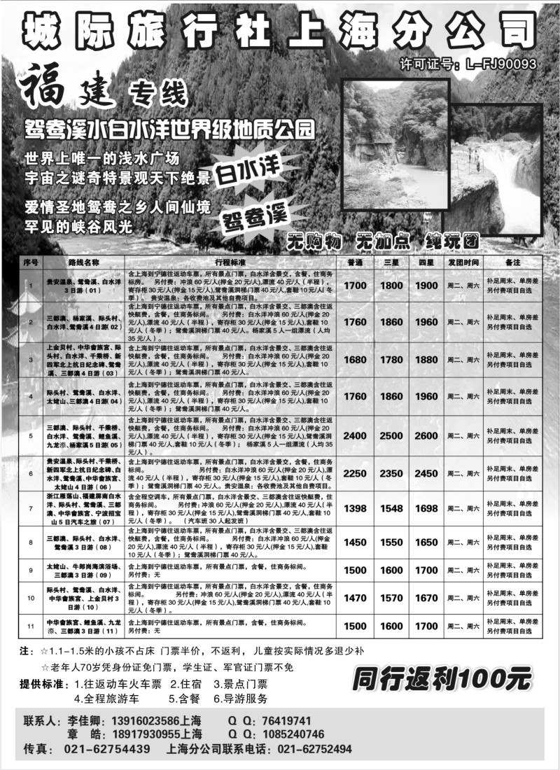 s13 城际旅行社-白水洋鸳鸯溪专线