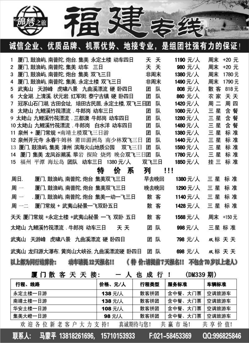 s14 锦绣之旅-福建专线