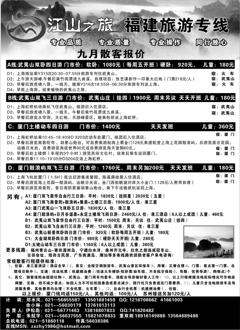s17 福建旅游专线——江山之旅