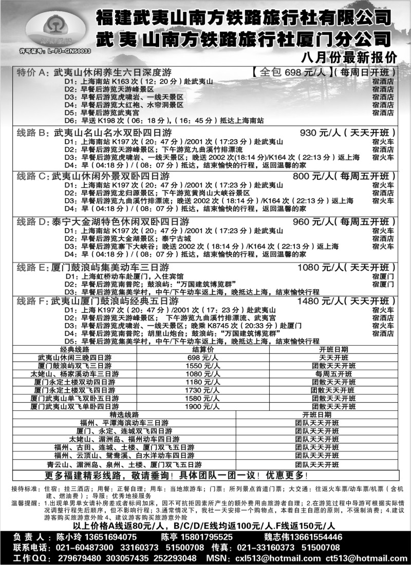 s19 缘徕假期-福建武夷山南方铁路旅行社