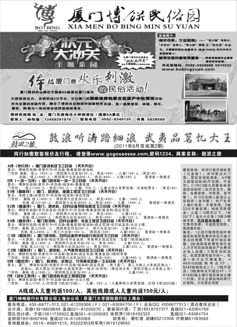 s20  时小克 厦门神畅 VS厦门博饼民俗园（上海版