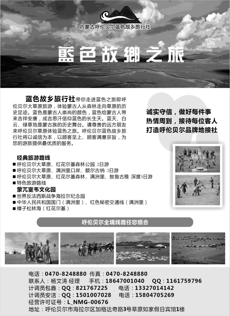 n184 内蒙古呼伦贝尔蓝色故乡旅行社