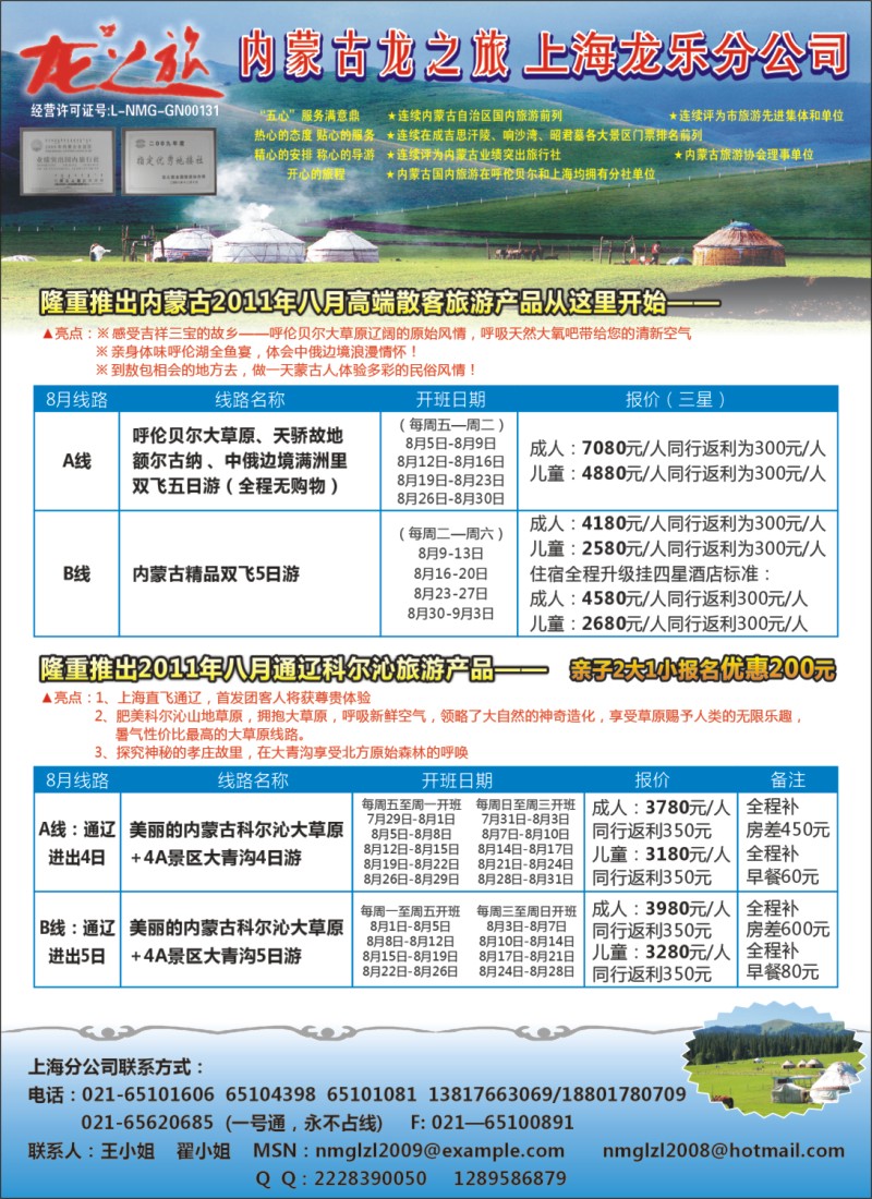 n彩20 339期-小付-内蒙古龙之旅(上海版+苏州无锡+甬台温)