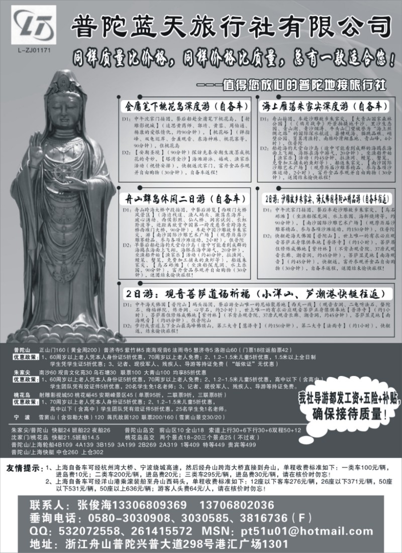 n49 普陀蓝天旅行社有限公司