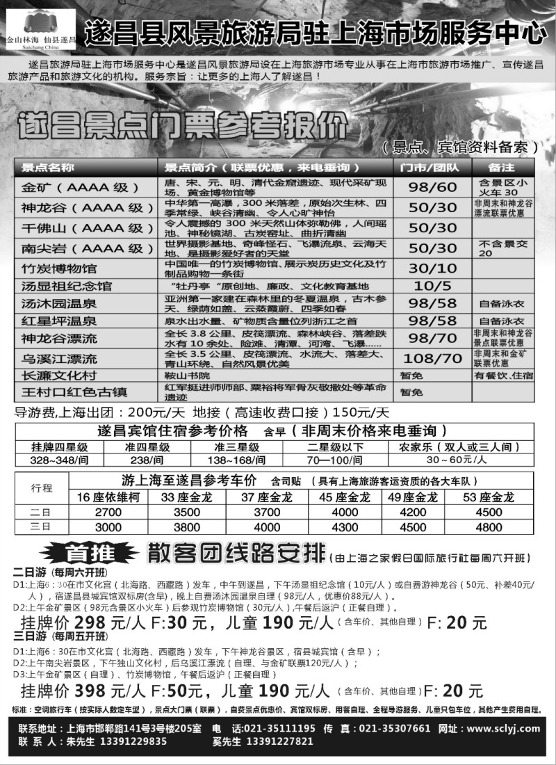 n58 遂昌县风景旅游局驻上海市场服务中心