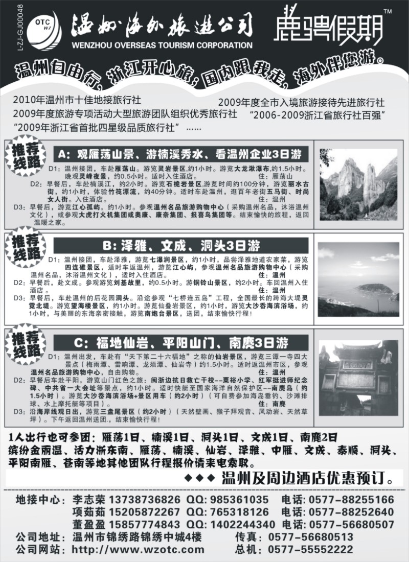 n63 温州海外旅游有限公司