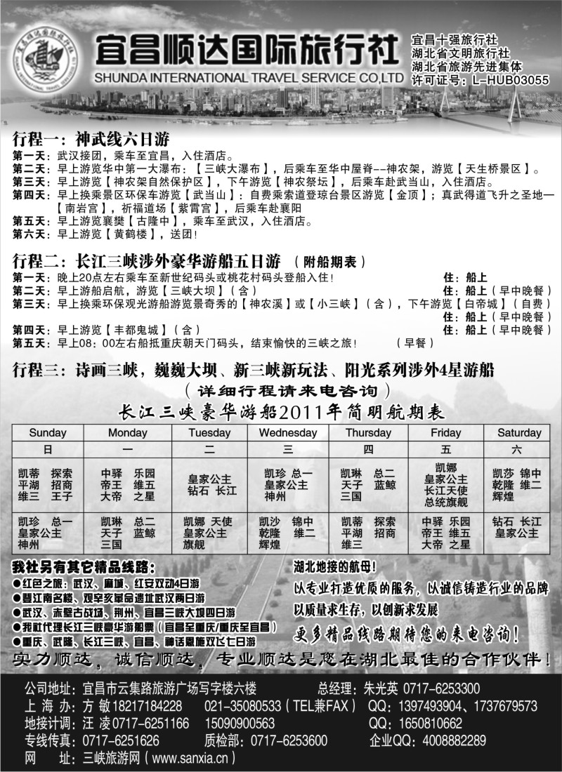 s51 宜昌顺达旅行社