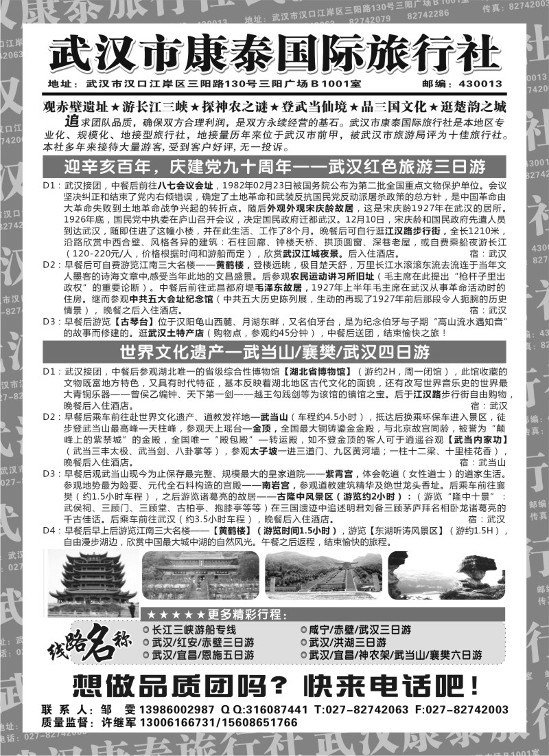 s59 武汉市康泰国际旅行社