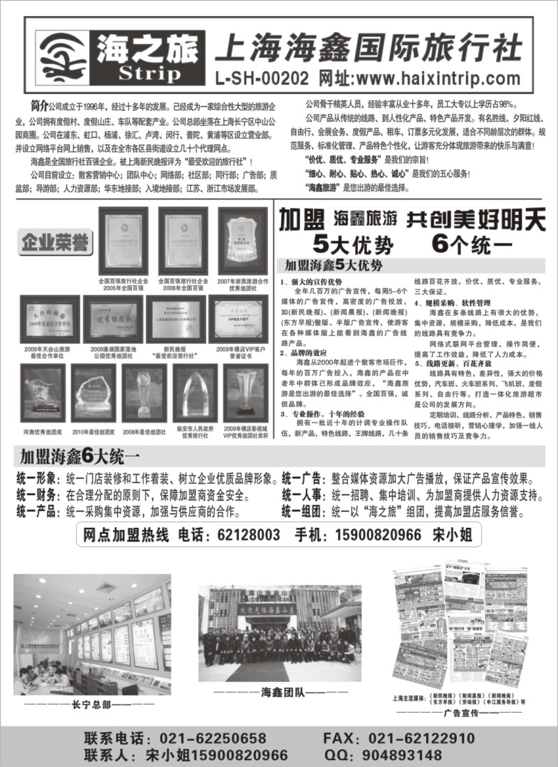 n222 341期 张娟 加盟海鑫国旅，与您共创未来（上海版）