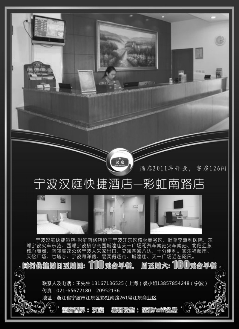 n226 341期 刘新华 宁波汉庭快捷酒店(上海)