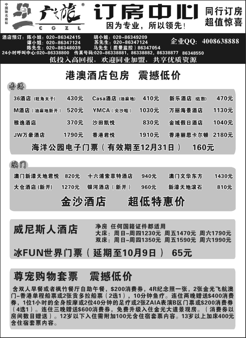 n228 341期 程存爱 广之旅订房中心（上海黑白）