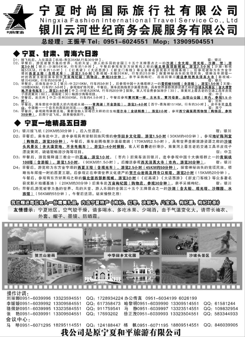 n197 王秋兰 341期 宁夏时尚国际旅行社 2P-2黑白  浙江、甬、上海、苏州无锡、广西   2