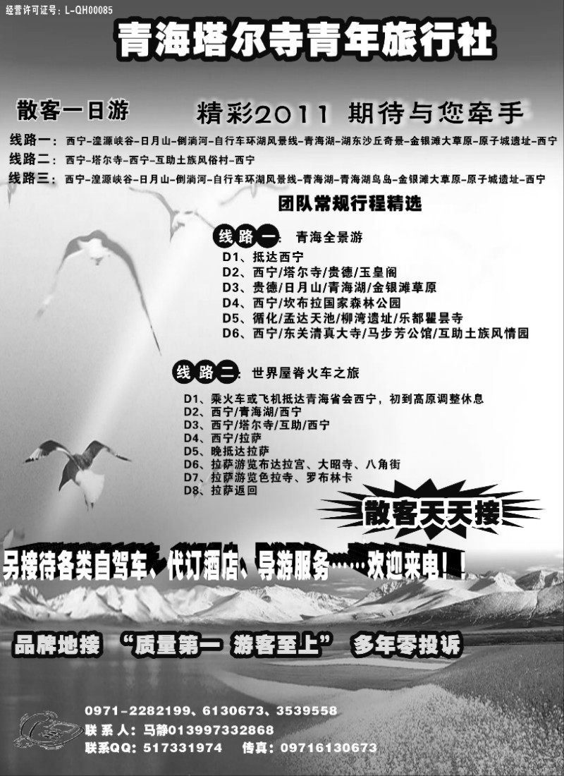 n200 郑文君 青海塔尔寺青年旅行社 浙江 上海 江苏皖南版