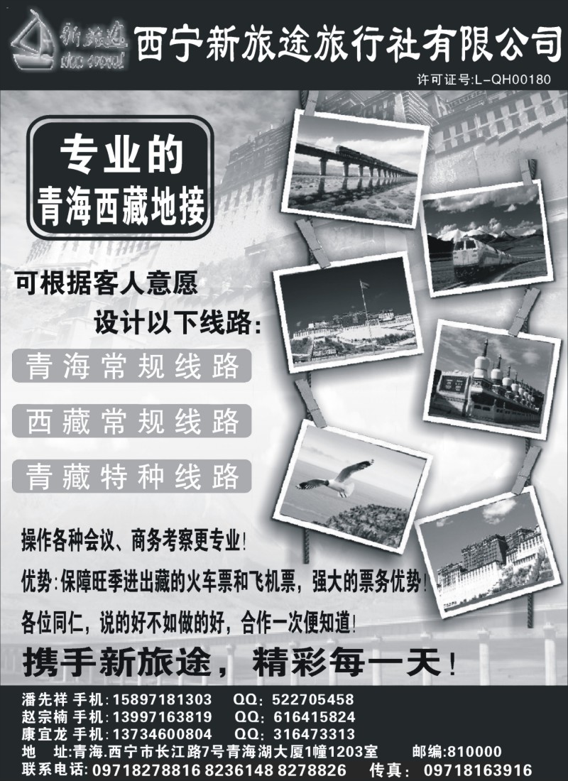 n201 芝341期 青海西宁新旅途旅行社-青藏地接（上海）
