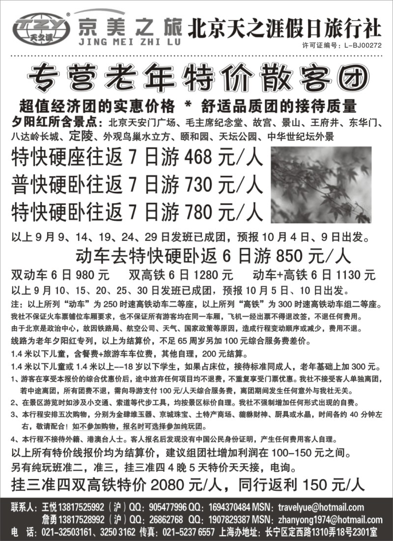 n105 京美之旅--北京天之涯假日旅行社