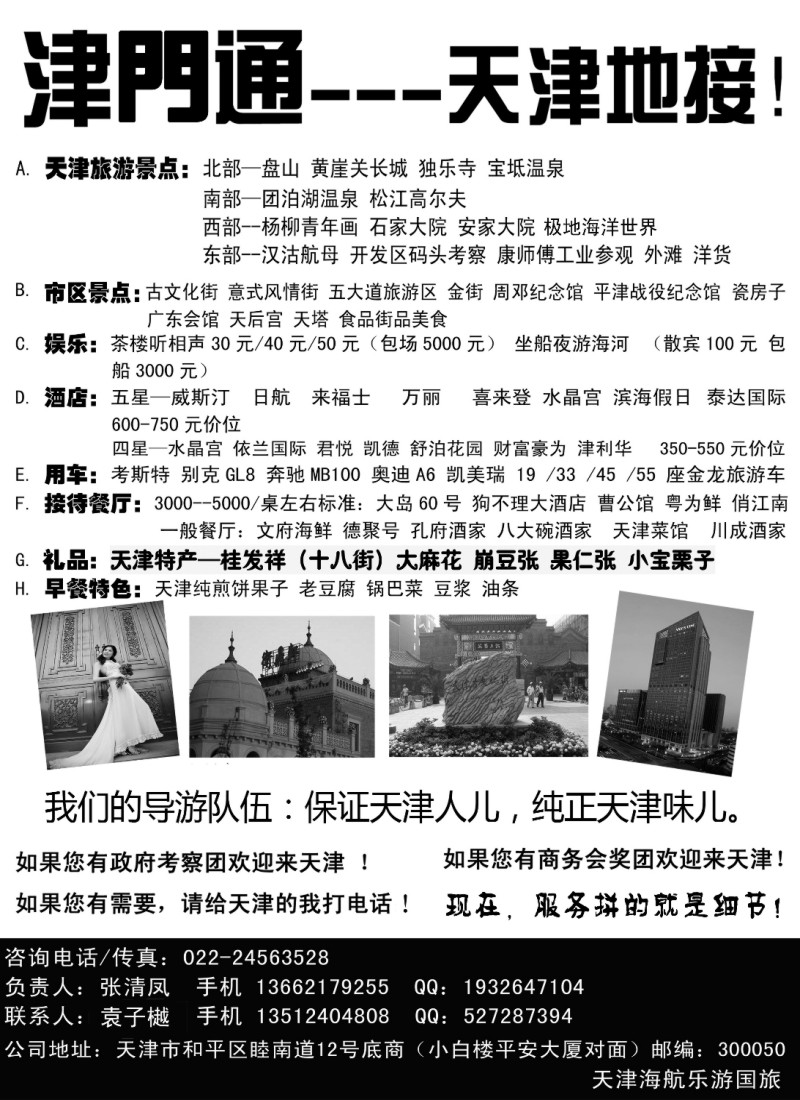 n107 津门通-天津地接