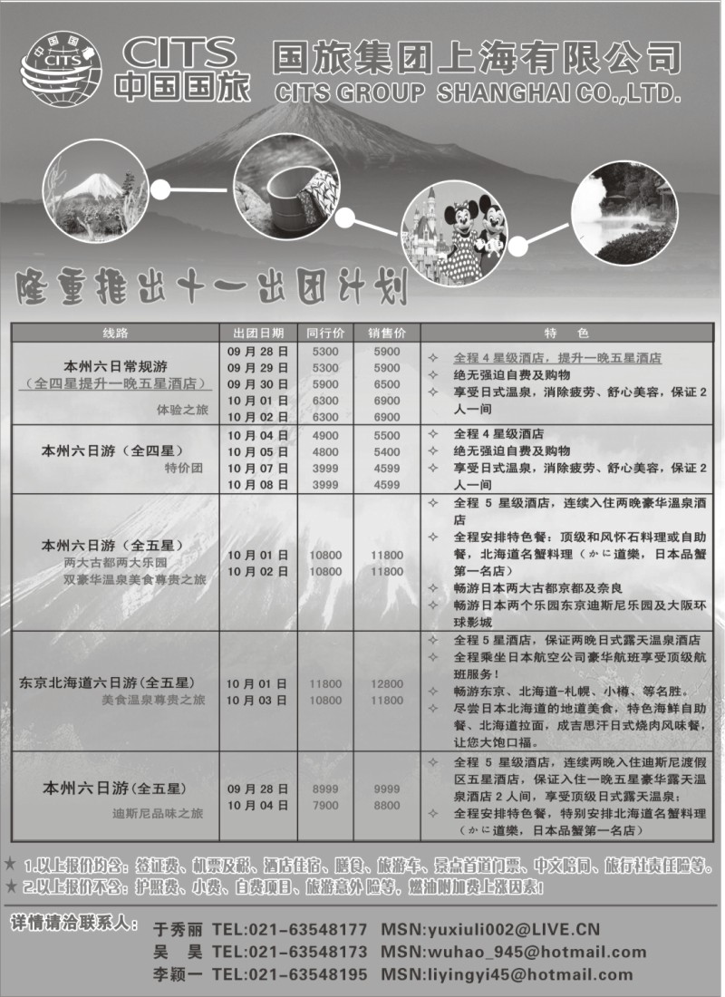 n203 341期_褚朋国旅1