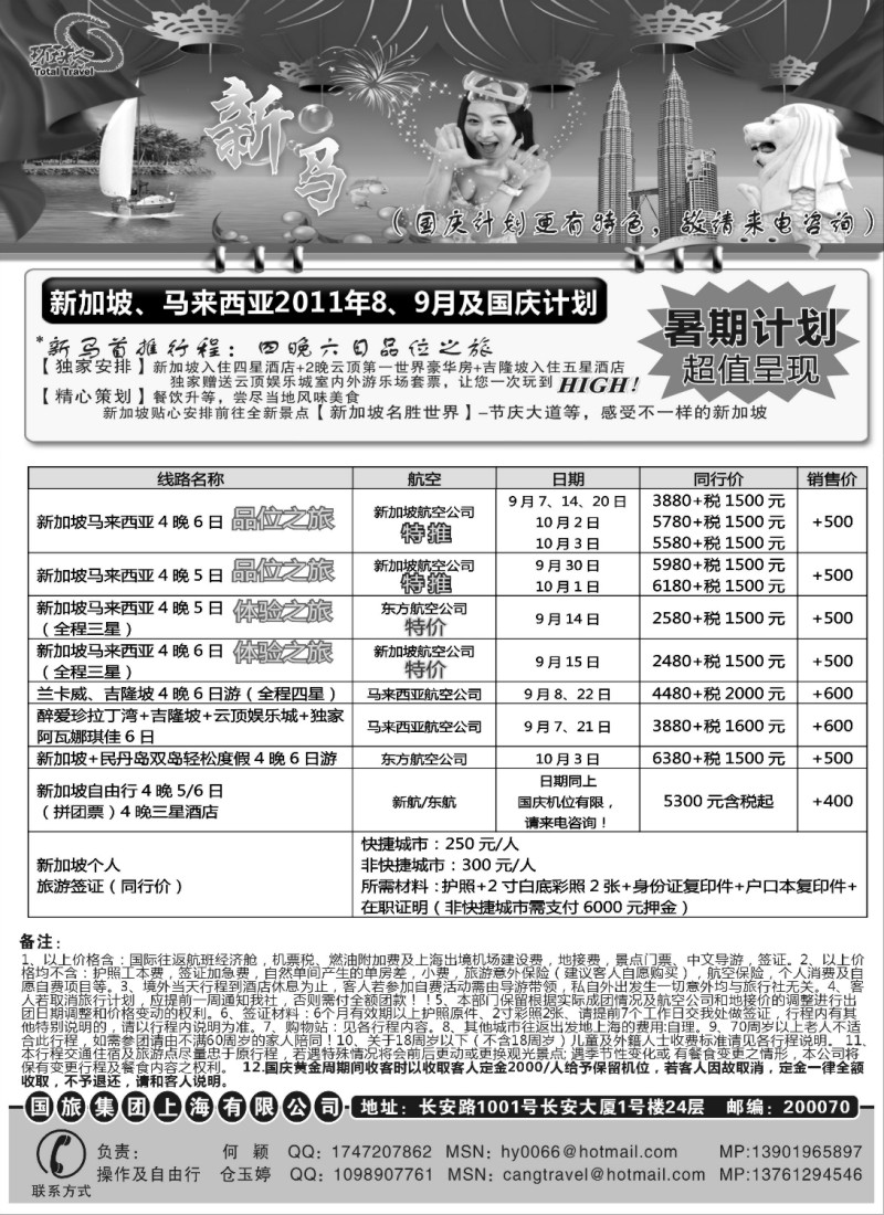 n205  341期，江晓燕，中国国旅--新马线最新计划（上海+苏州+华东国际+浙江+江苏皖南+安徽）