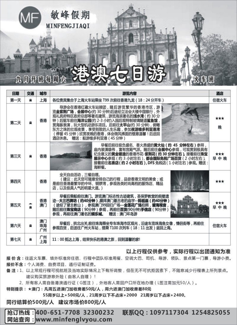 n208 341期 王帅 同行港澳七日游 火车版行程（港进广出）