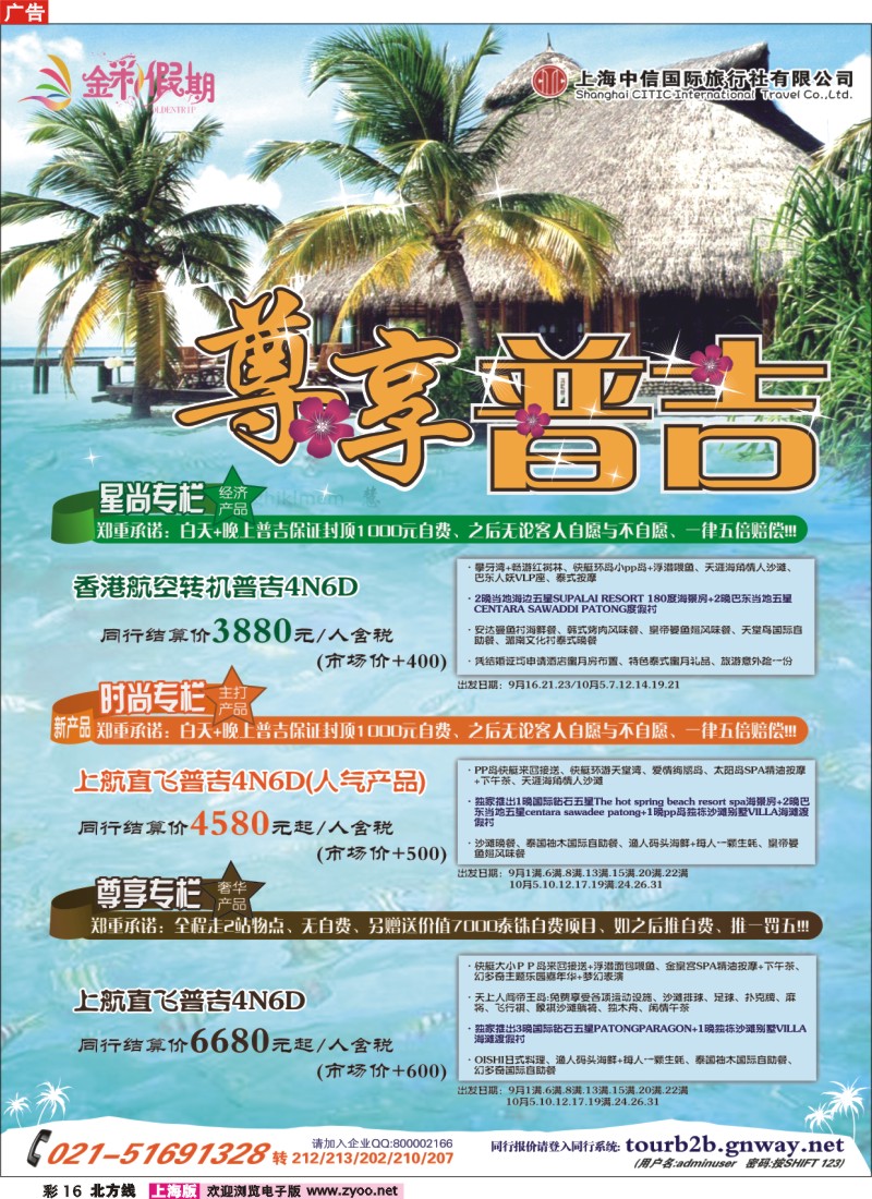 N彩16 金彩假期---时尚普吉