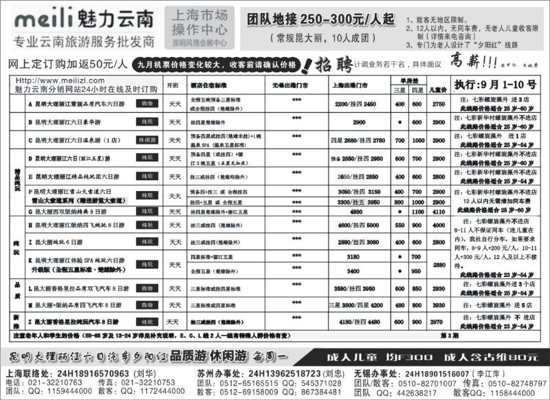 s87  魅力云南9月份报价