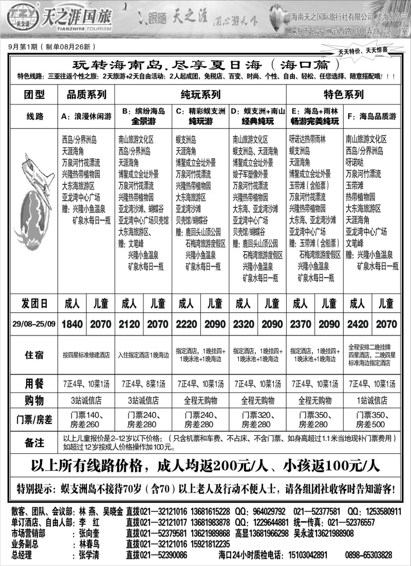 s111 海南天之涯国际旅行社
