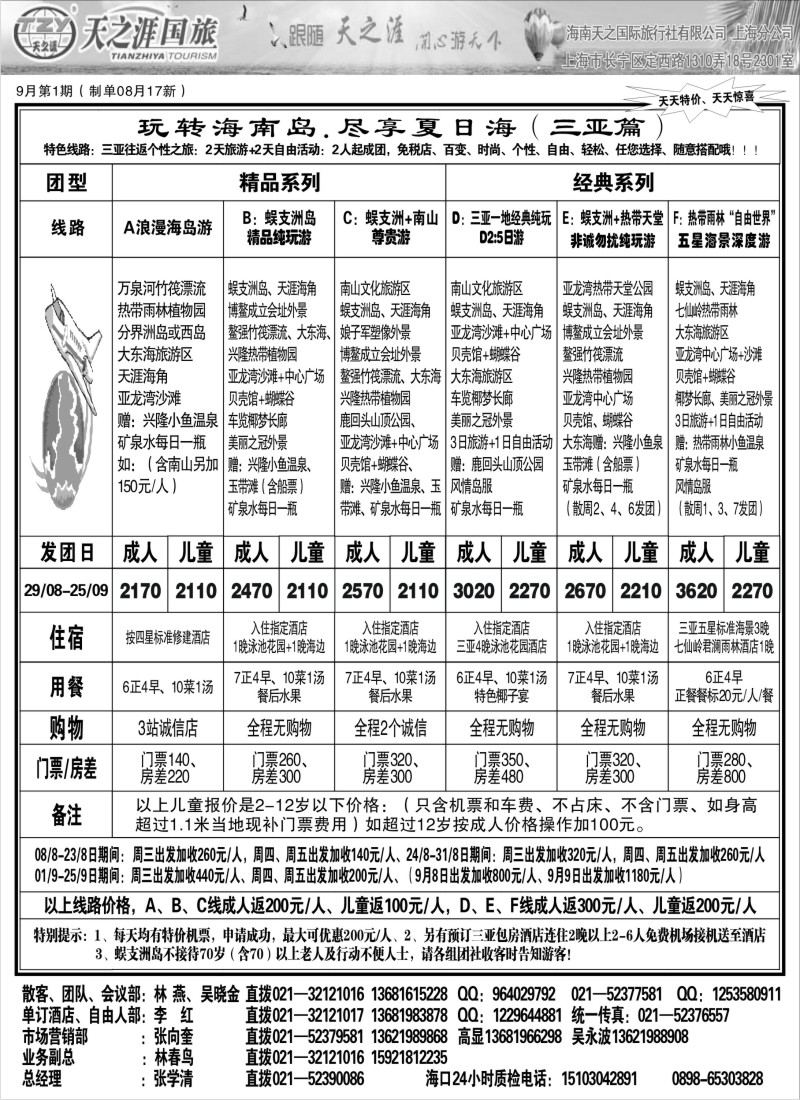 s112 海南天之涯国际旅行社