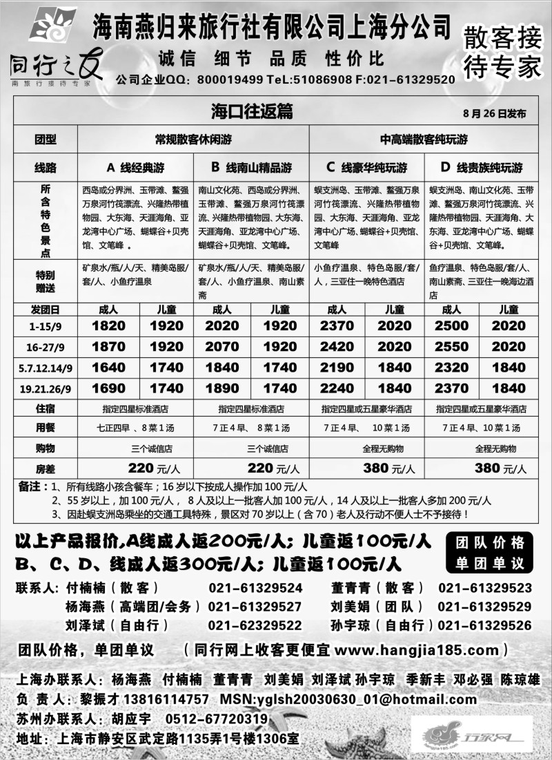 s114 海南燕归来旅行社
