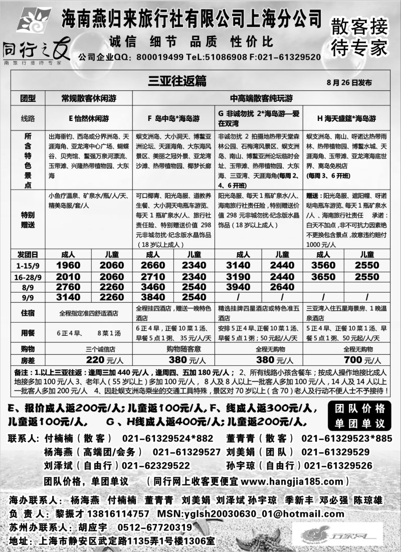 s115 海南燕归来旅行社