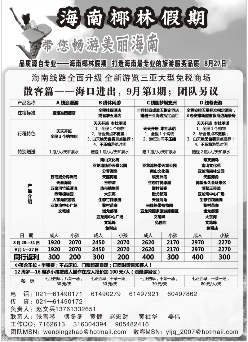 s116 海南椰林假期