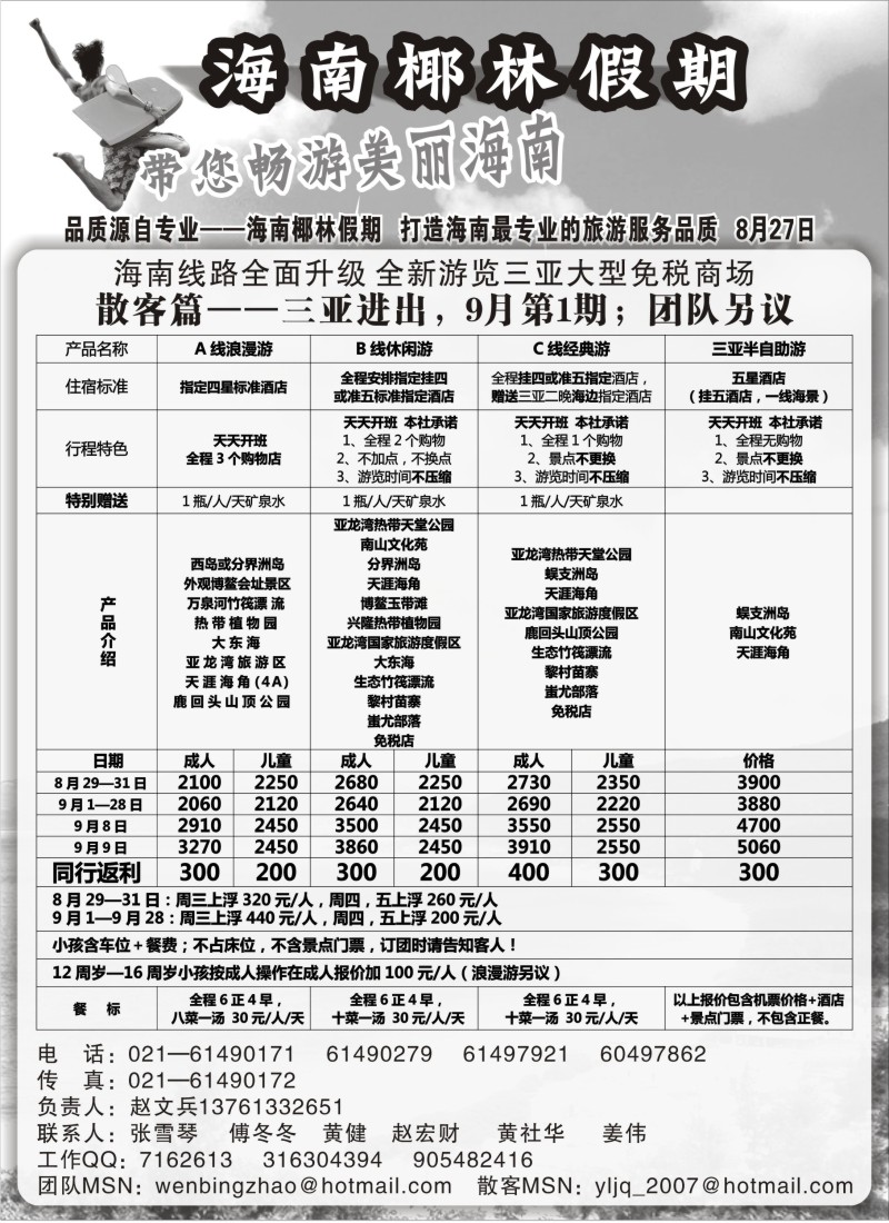 s117 海南椰林假期