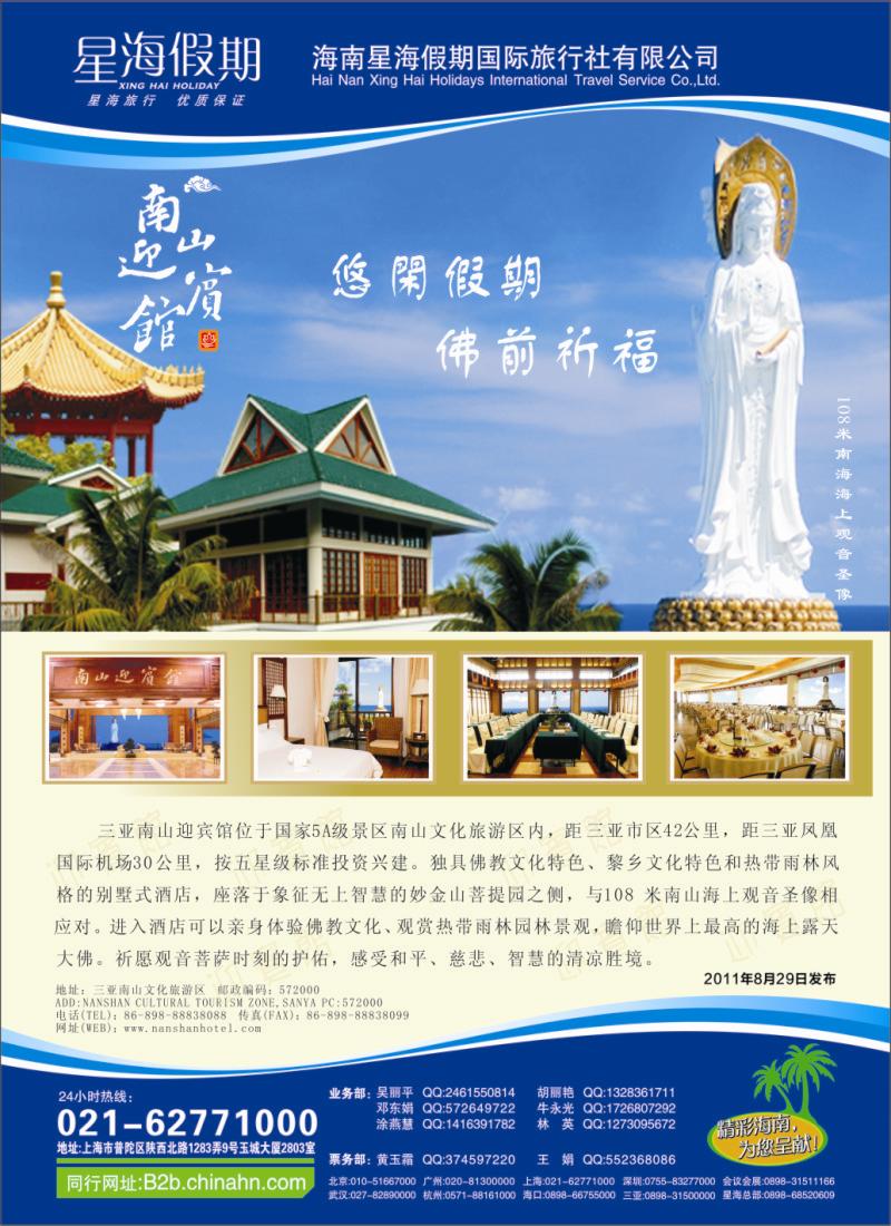 s彩1 341期-赵静-星海假期（上海）旅行社（上海版）彩一