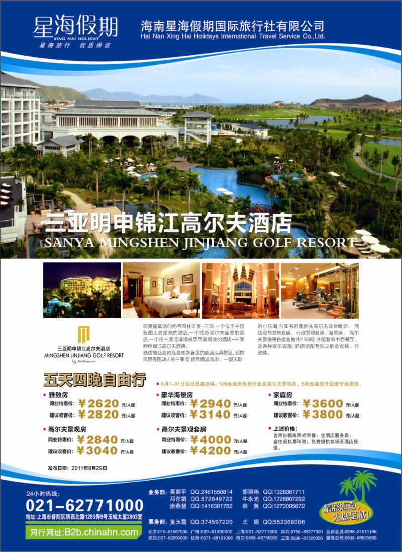 s彩14 341期-赵静-星海假期（上海）旅行社（上海版）彩色