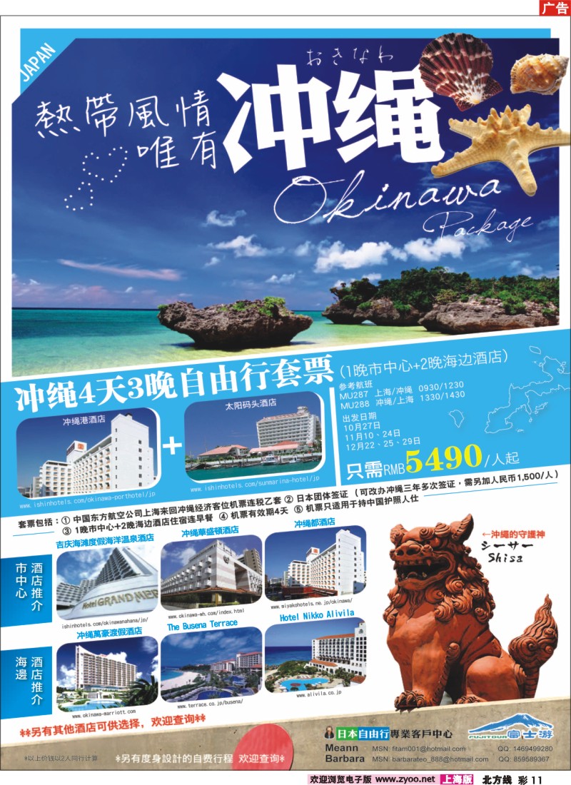 n彩11 日本富士游--9月特刊