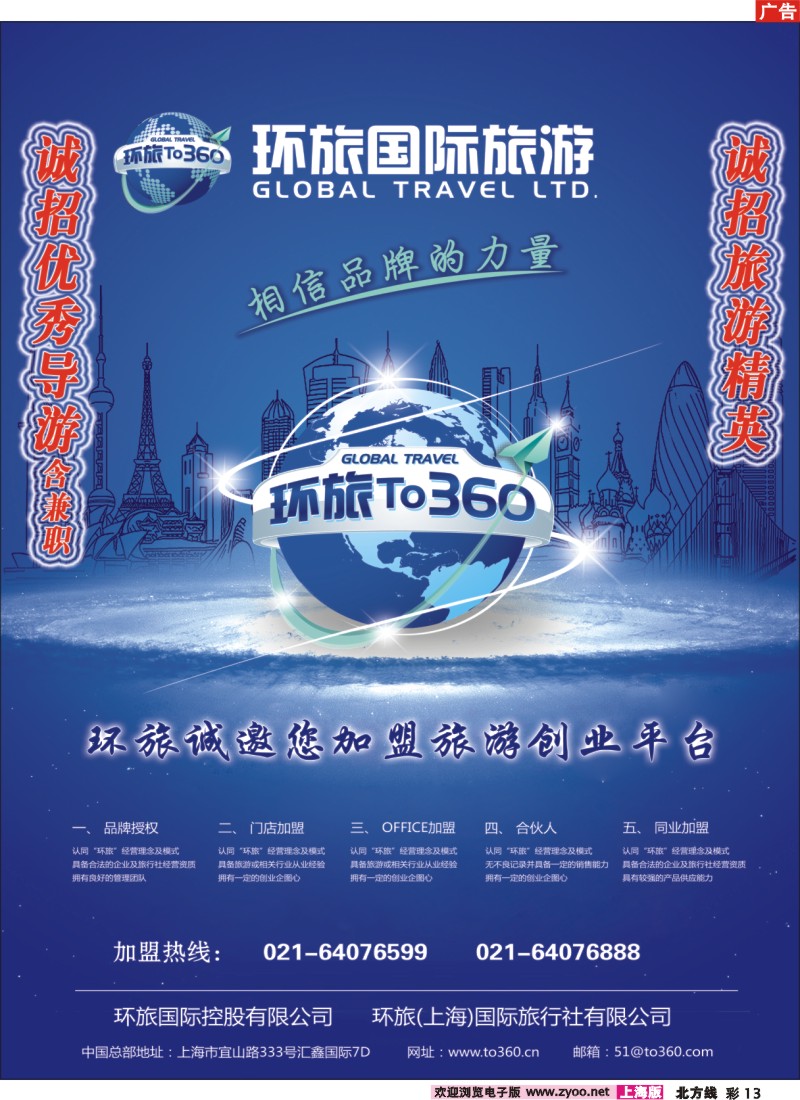 n彩13 环旅（上海）国际旅行社有限公司